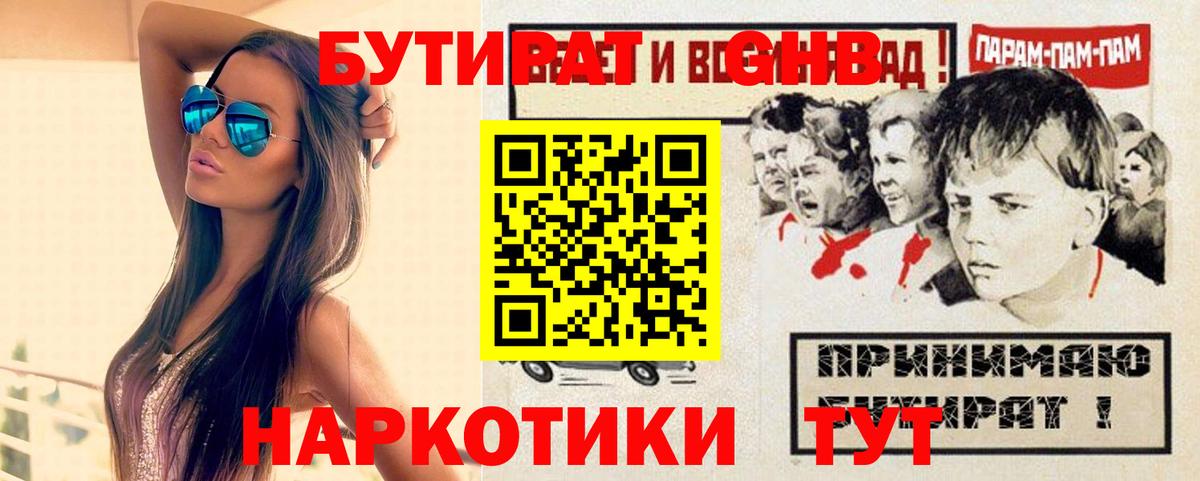Среднеуральск  БУТИРАТ  Вход с VPN  БУТИРАТ жидкий экстази 