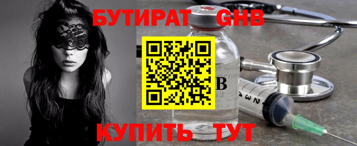БУТИРАТ вода Среднеуральск