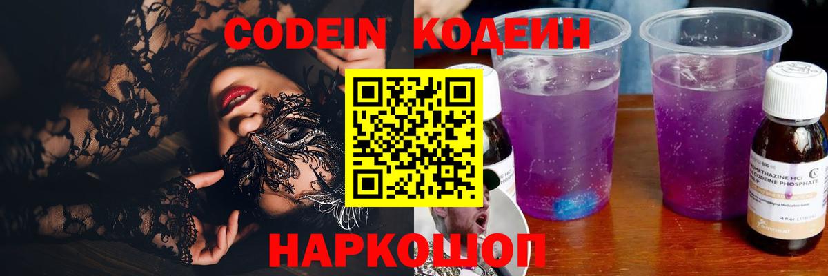 Codein напиток Lean (лин)  Вход с VPN  Среднеуральск 