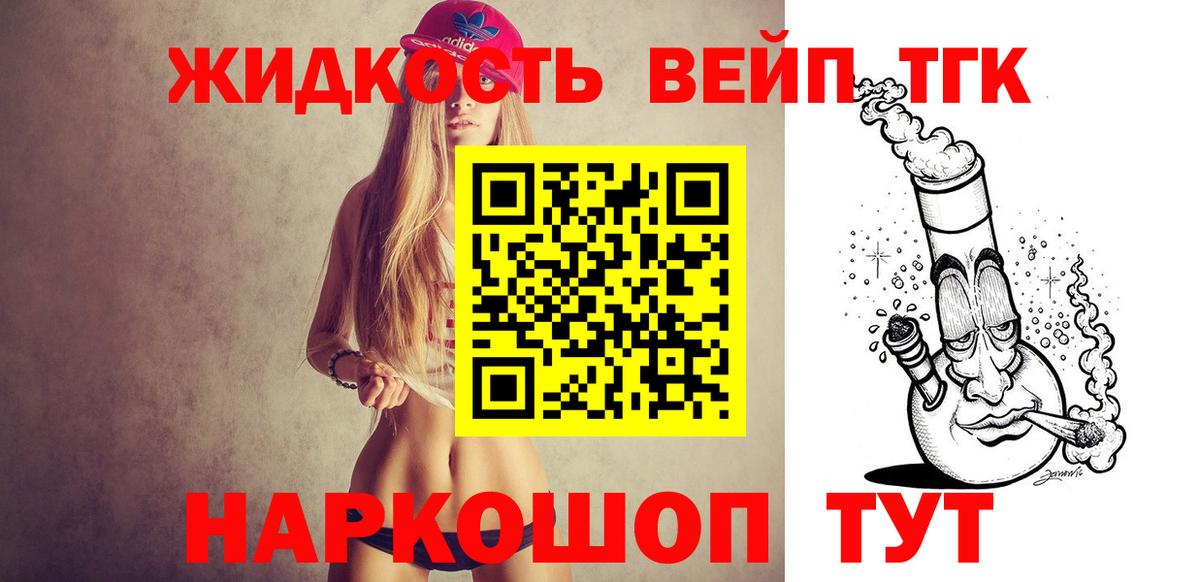 Дистиллят ТГК вейп с тгк Среднеуральск